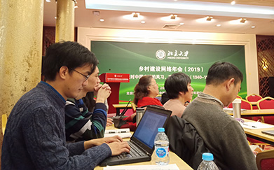    2018年12月10-11日，湖南天圓地方旅游規劃有限公司總經理謝佳榮與湖南省杰出青年、湖南愛故鄉工作站負責人、鄉建人士劉志祥，創界空間負責人李偉共同出席了由北京大學習近平新時代中國特色社會主義思想研究院鄉村振興中心、中國人民大學農業與農村發展學院共同舉辦的鄉村建設網絡年會。